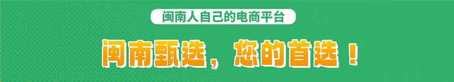 閩南甄選